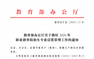 重要||2025年職業(yè)教育專業(yè)目錄增補(bǔ)清單下發(fā)，7個低空專業(yè)獲批 ...