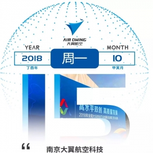 大翼航空亮相江蘇省雙創活動周