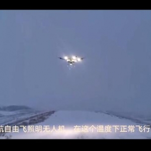 捷報！氫動力無人機低溫測試圓滿成功