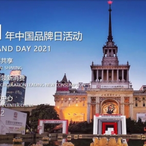 國貨之光！高巨創(chuàng)新作為優(yōu)秀深圳企業(yè)代表出席中國品牌日！ ...