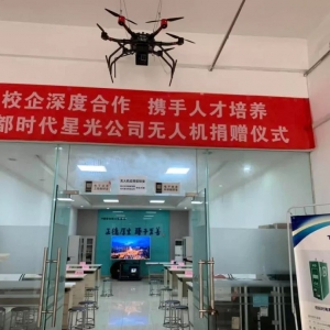 時代星光科技向川大錦城學(xué)院捐贈無人機