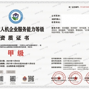 申報民用無人機企業服務能力等級資質甲級，四網公示，招投標加分！證書是企業財富 ...